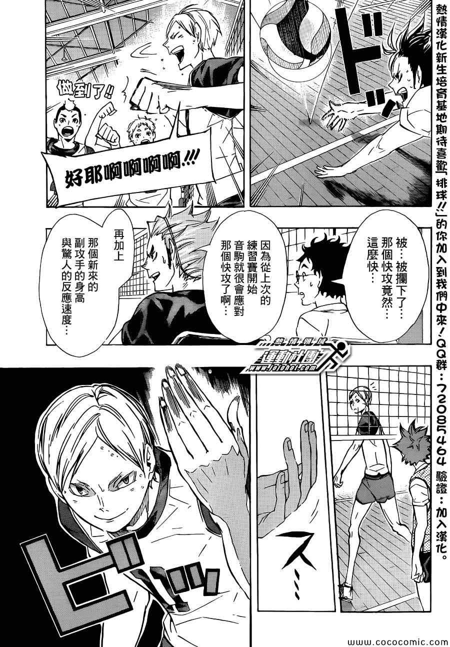 🍝排球少年!! 第80话 第8页