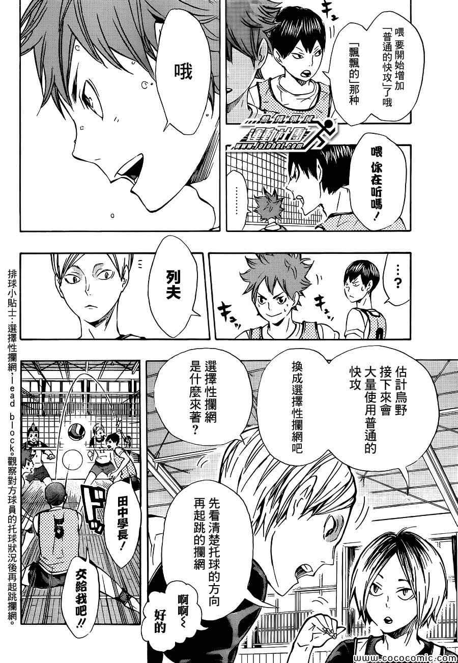 🍝排球少年!! 第80话 第9页