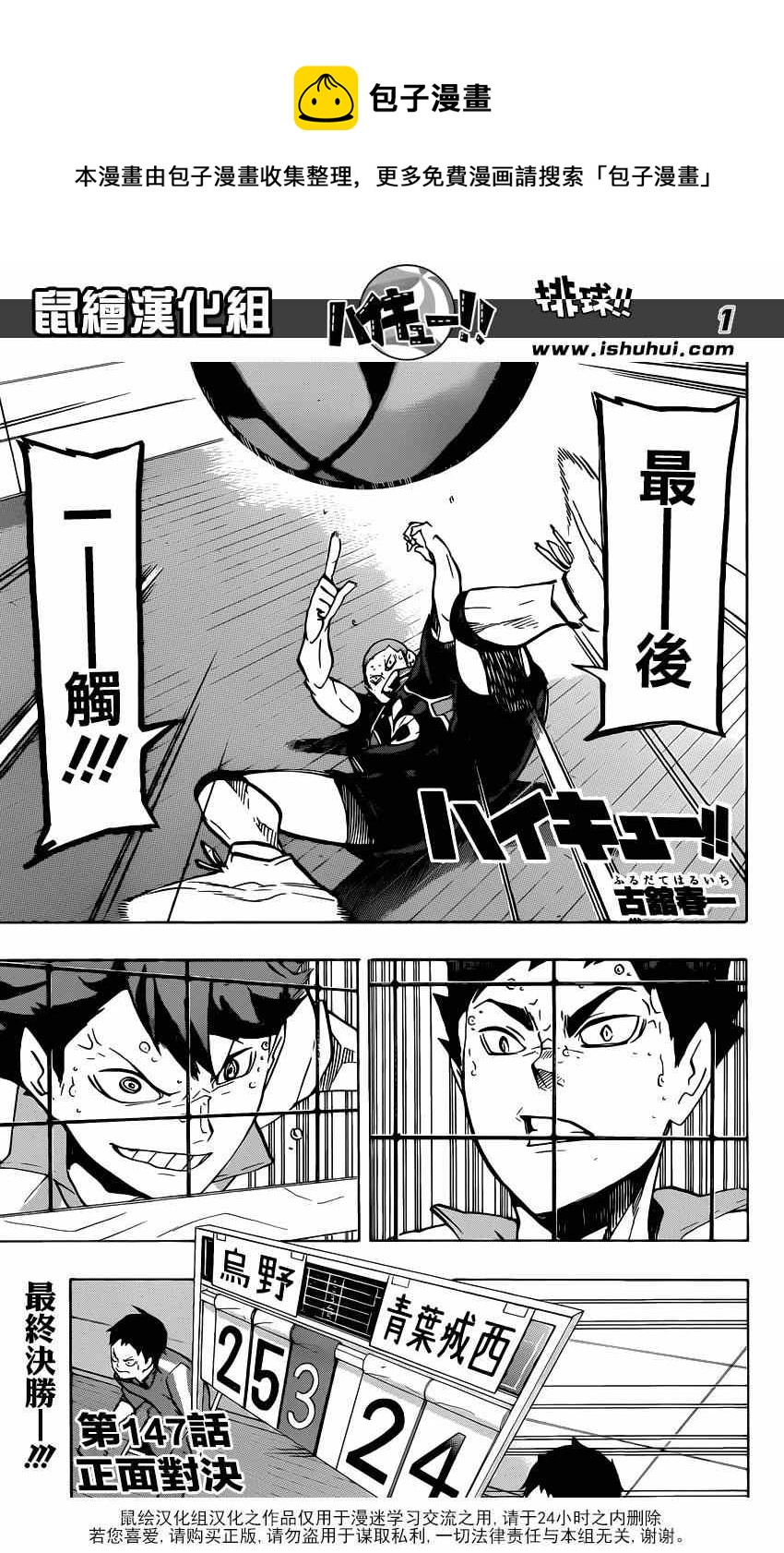🍝排球少年!! 第147话 第1页