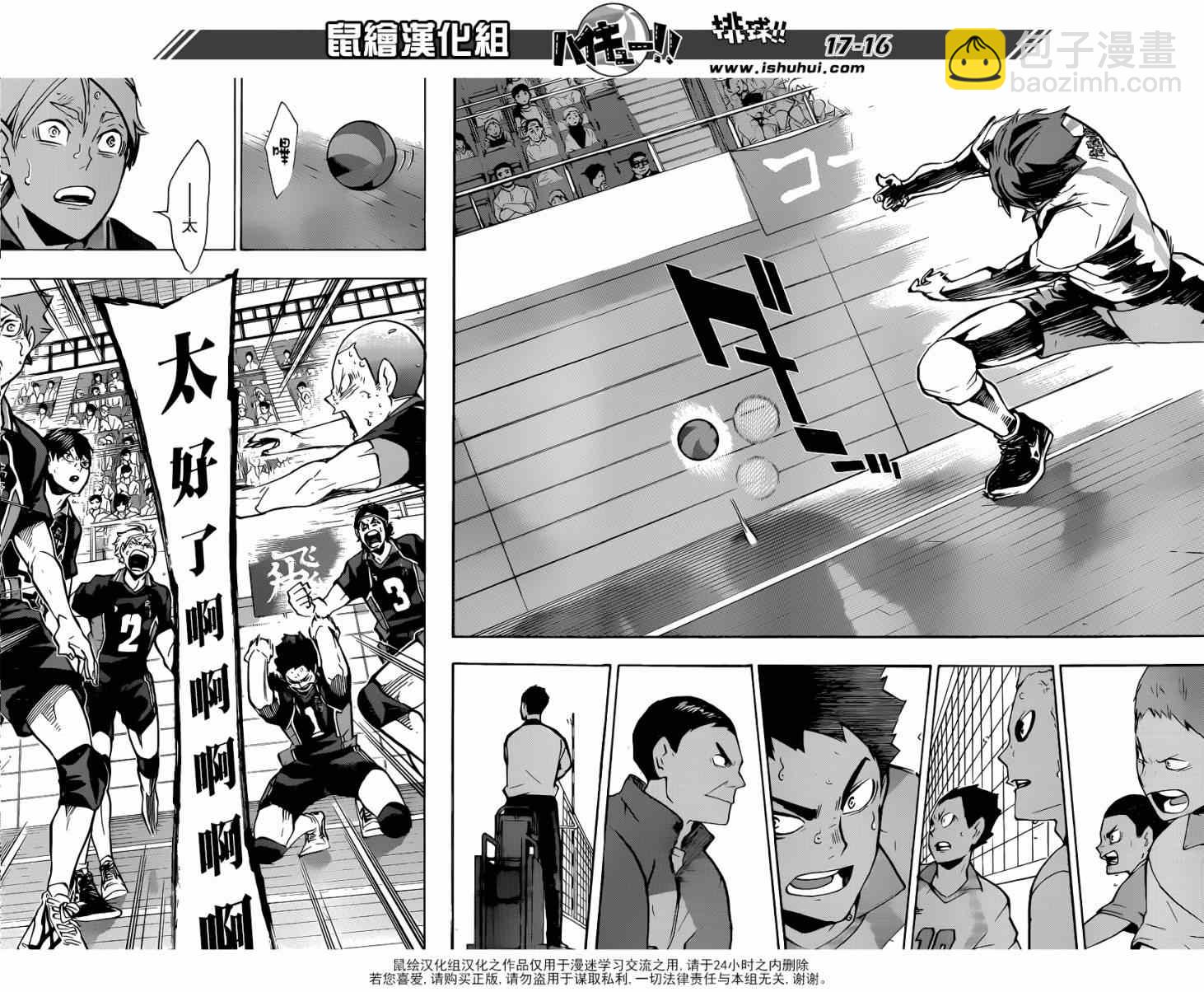 🍝排球少年!! 第147话 第10页