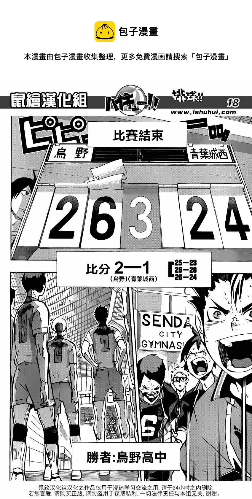 🍝排球少年!! 第147话 第11页