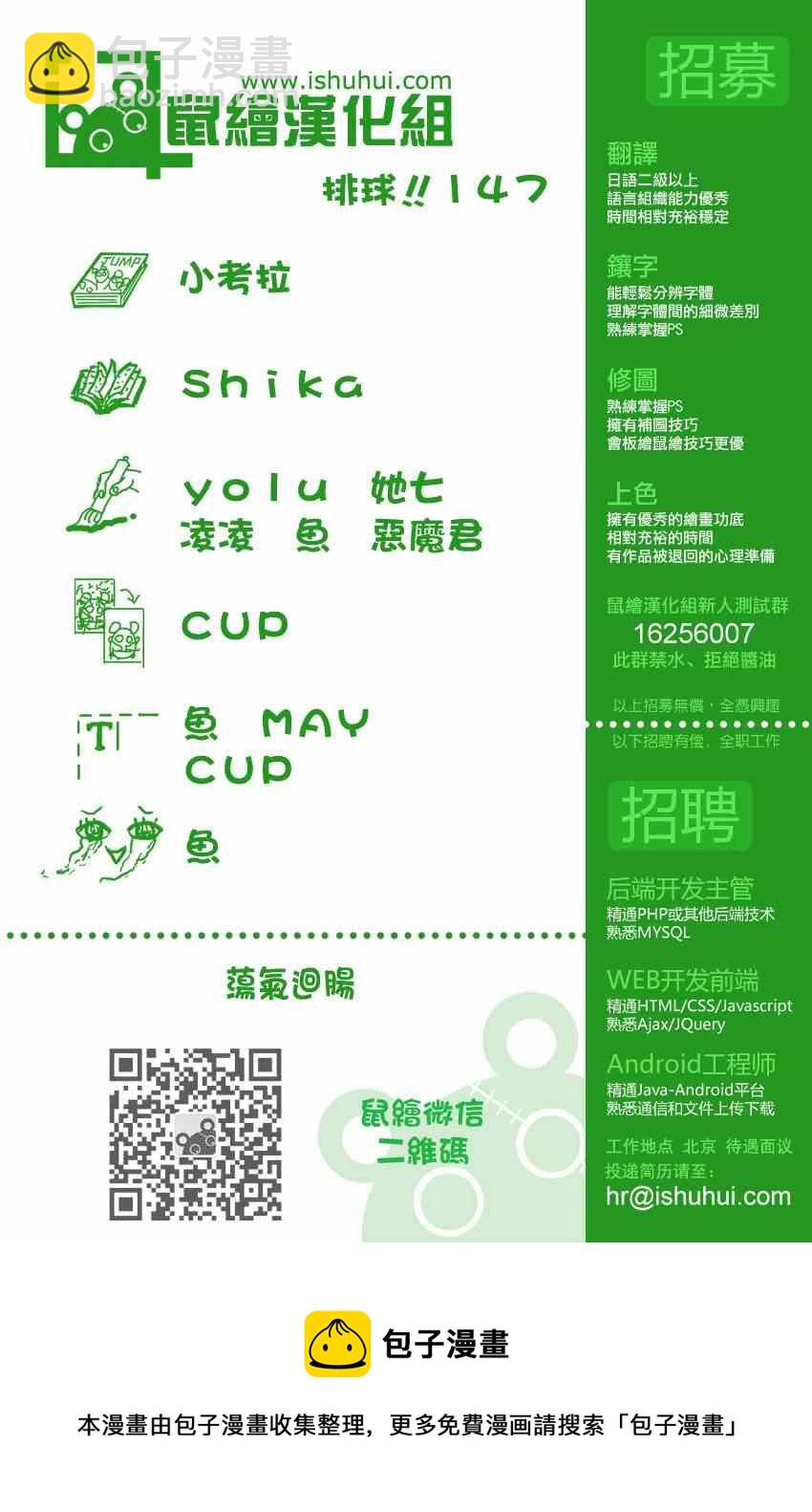 🍝排球少年!! 第147话 第13页