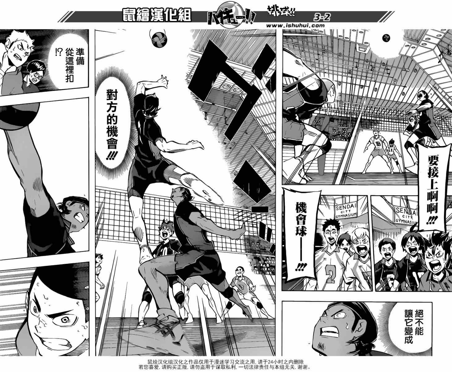 🍝排球少年!! 第147话 第2页