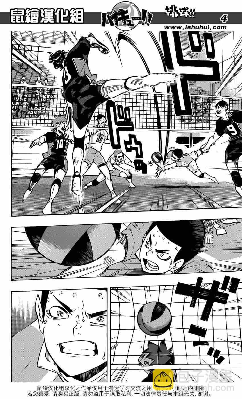 🍝排球少年!! 第147话 第3页