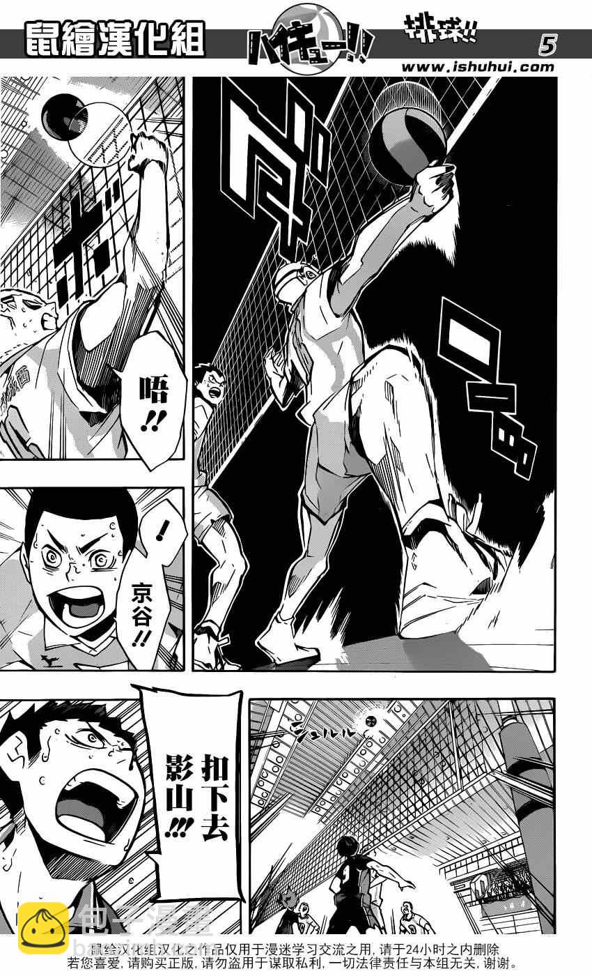 🍝排球少年!! 第147话 第4页
