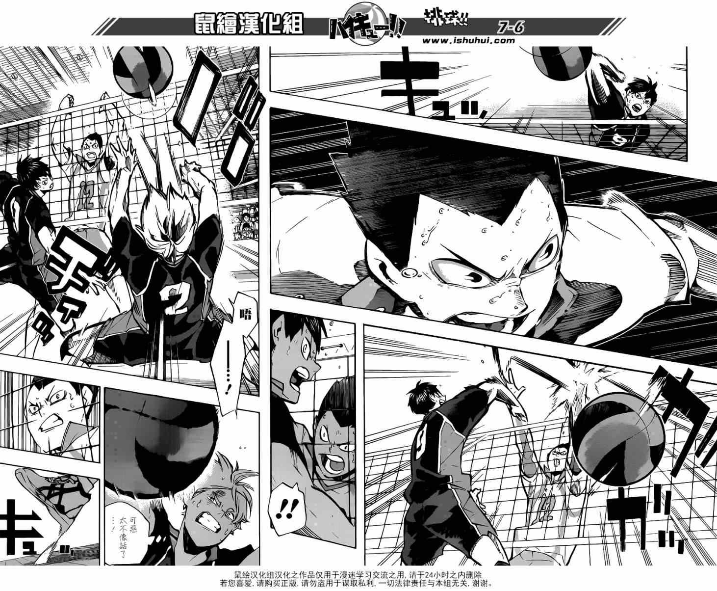 🍝排球少年!! 第147话 第5页