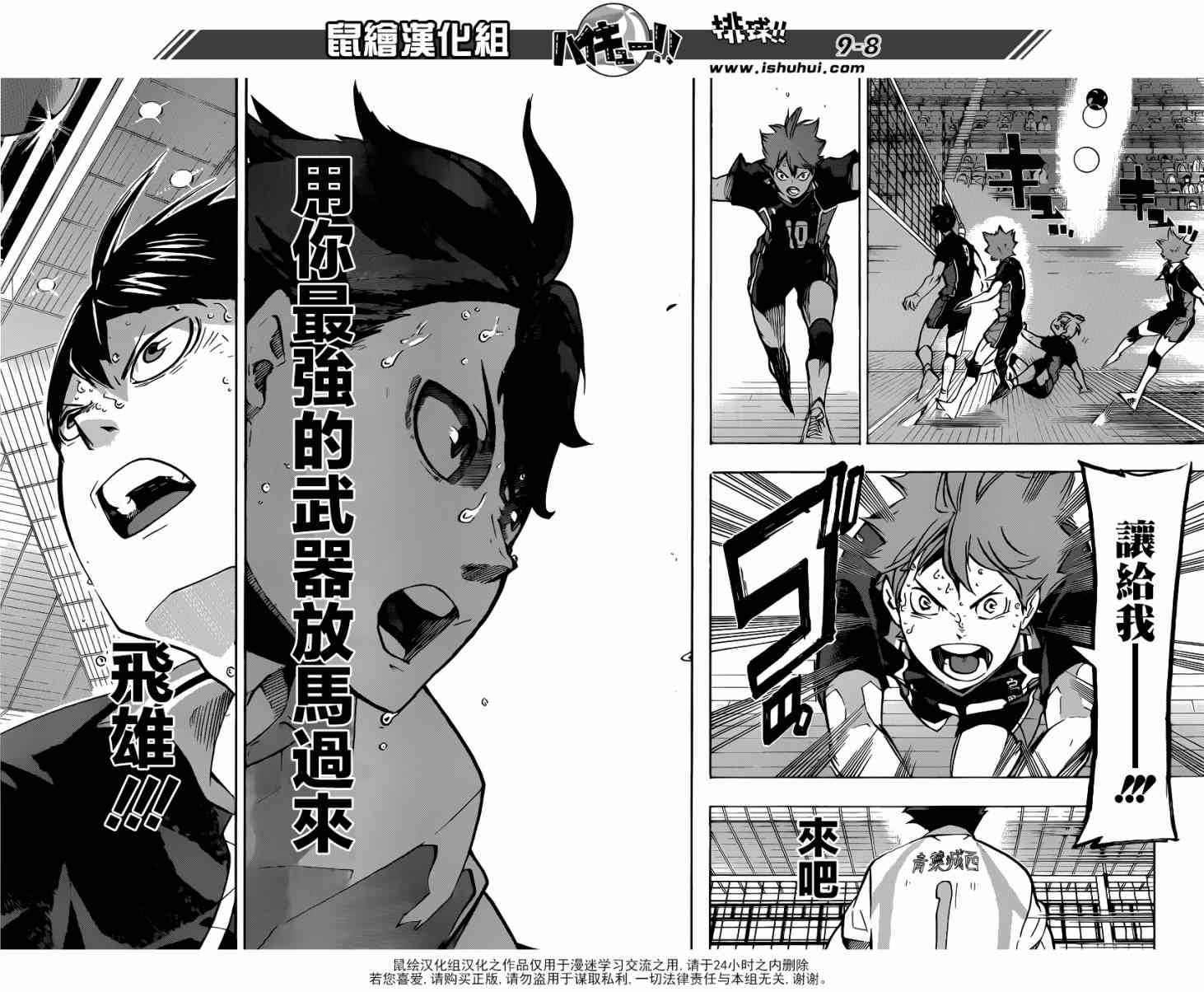 🍝排球少年!! 第147话 第6页