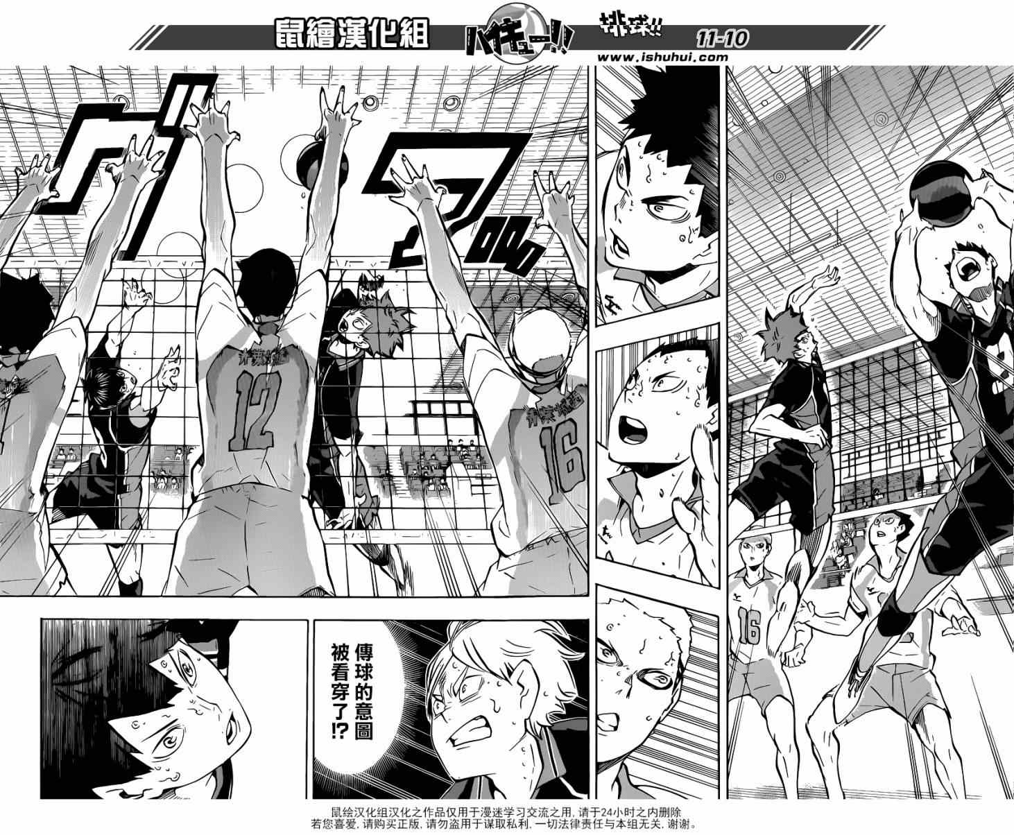 🍝排球少年!! 第147话 第7页