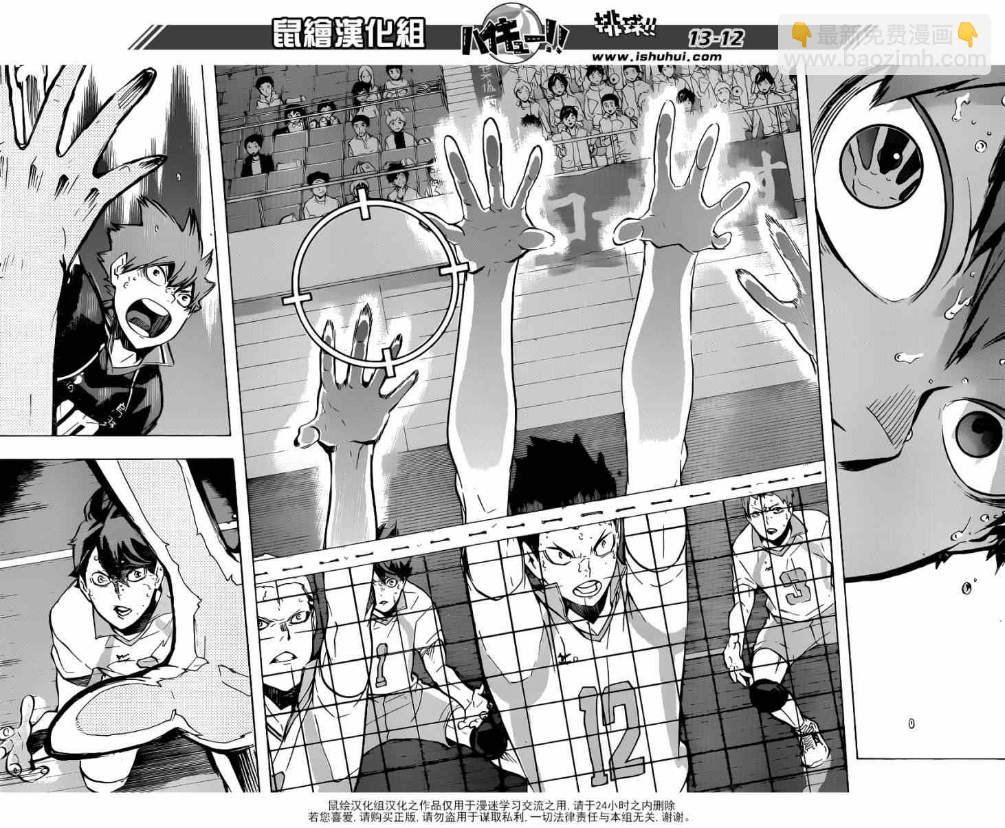 🍝排球少年!! 第147话 第8页