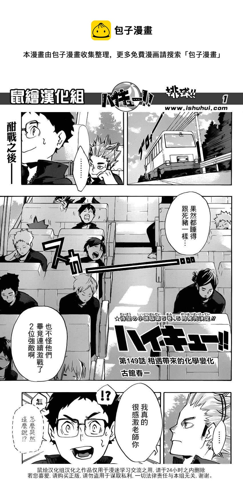 🍝排球少年!! 第149话 第1页