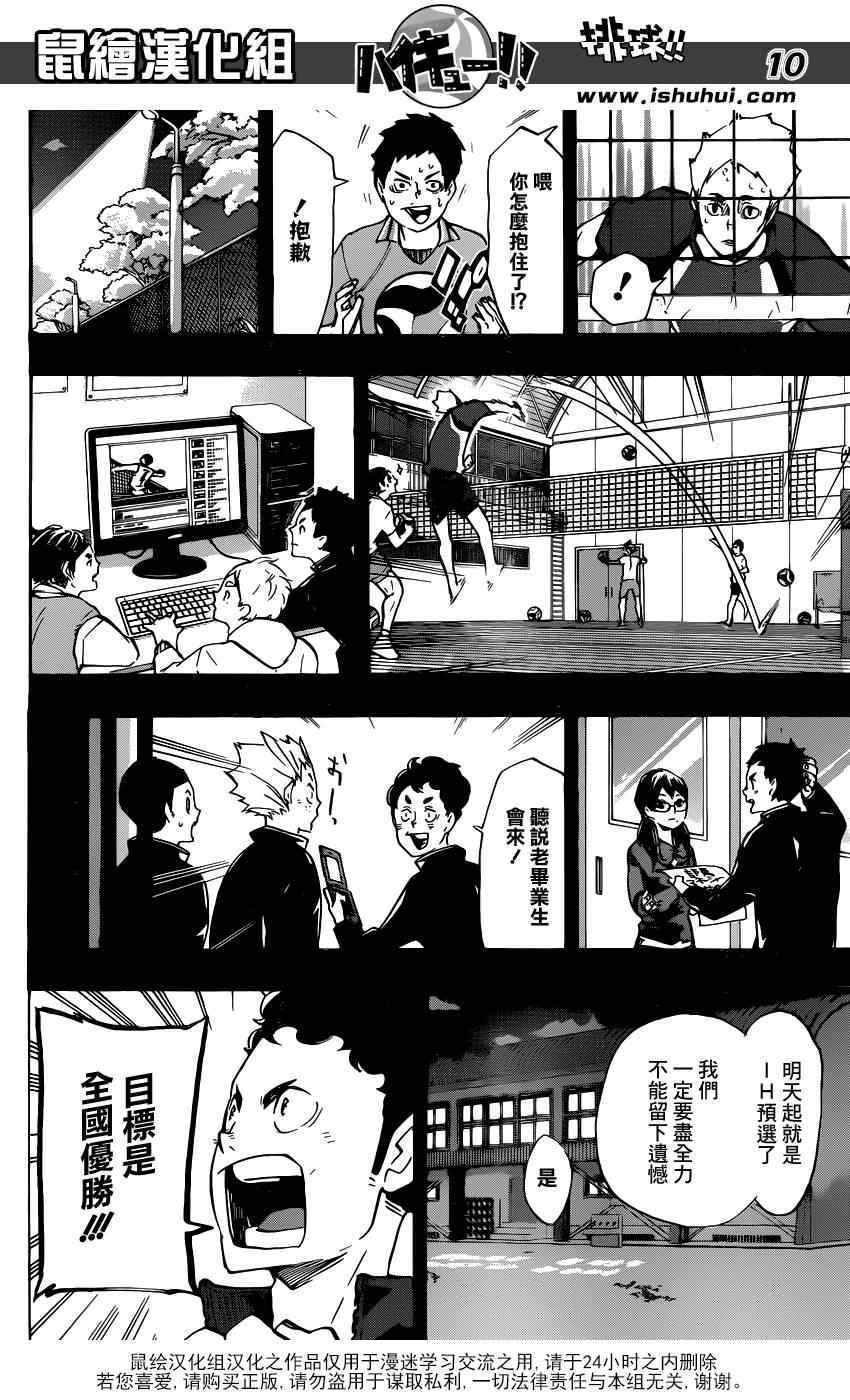🍝排球少年!! 第149话 第10页