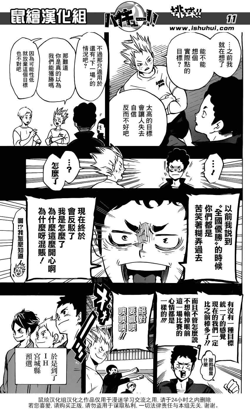 🍝排球少年!! 第149话 第11页