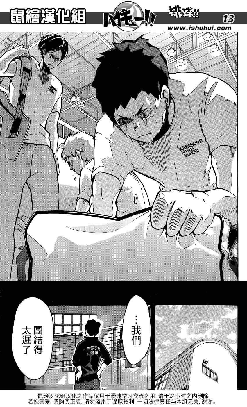 🍝排球少年!! 第149话 第13页