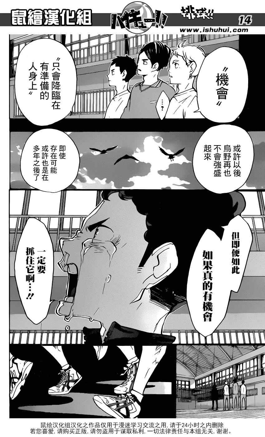 🍝排球少年!! 第149话 第14页