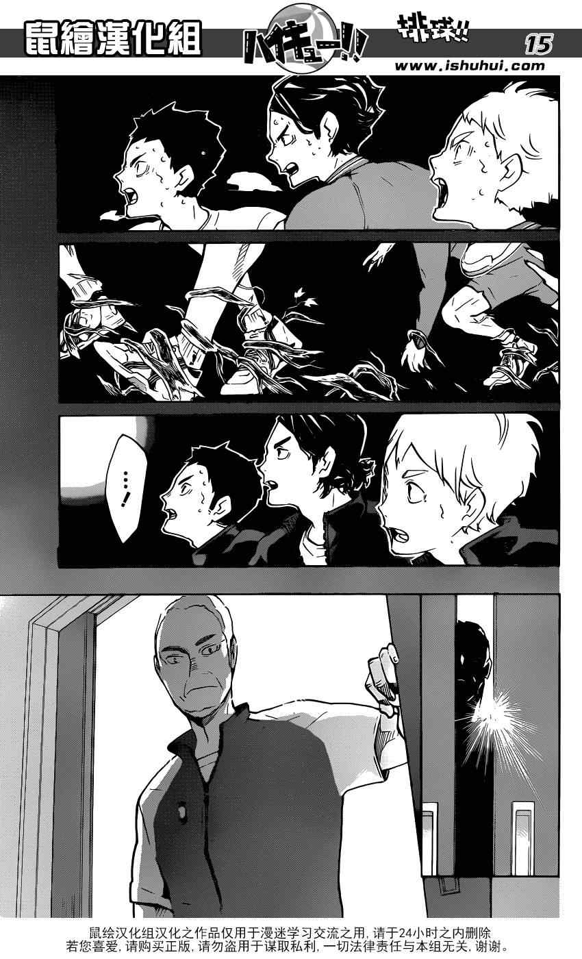 🍝排球少年!! 第149话 第15页