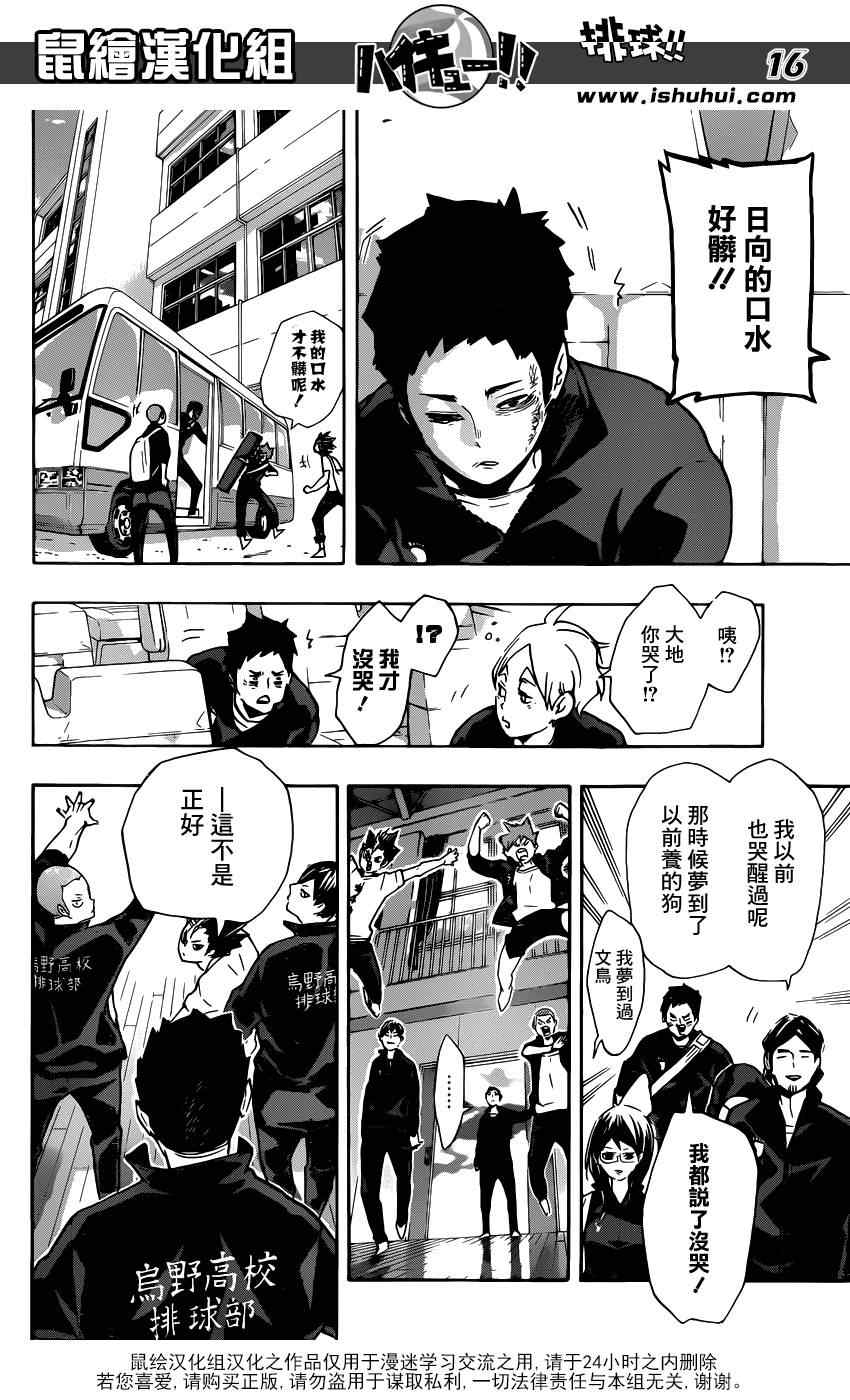 🍝排球少年!! 第149话 第16页