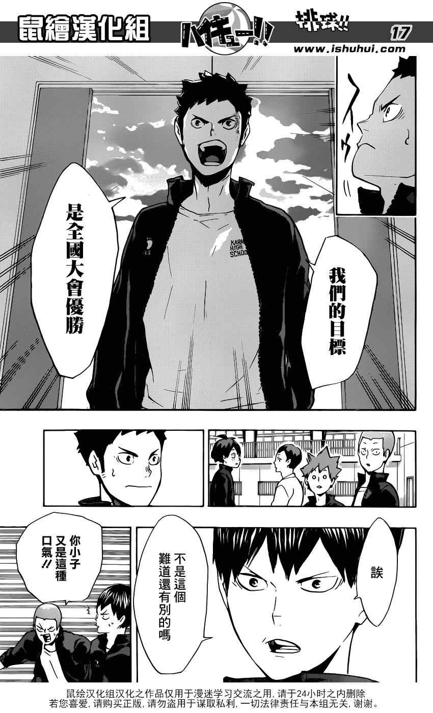 🍝排球少年!! 第149话 第17页