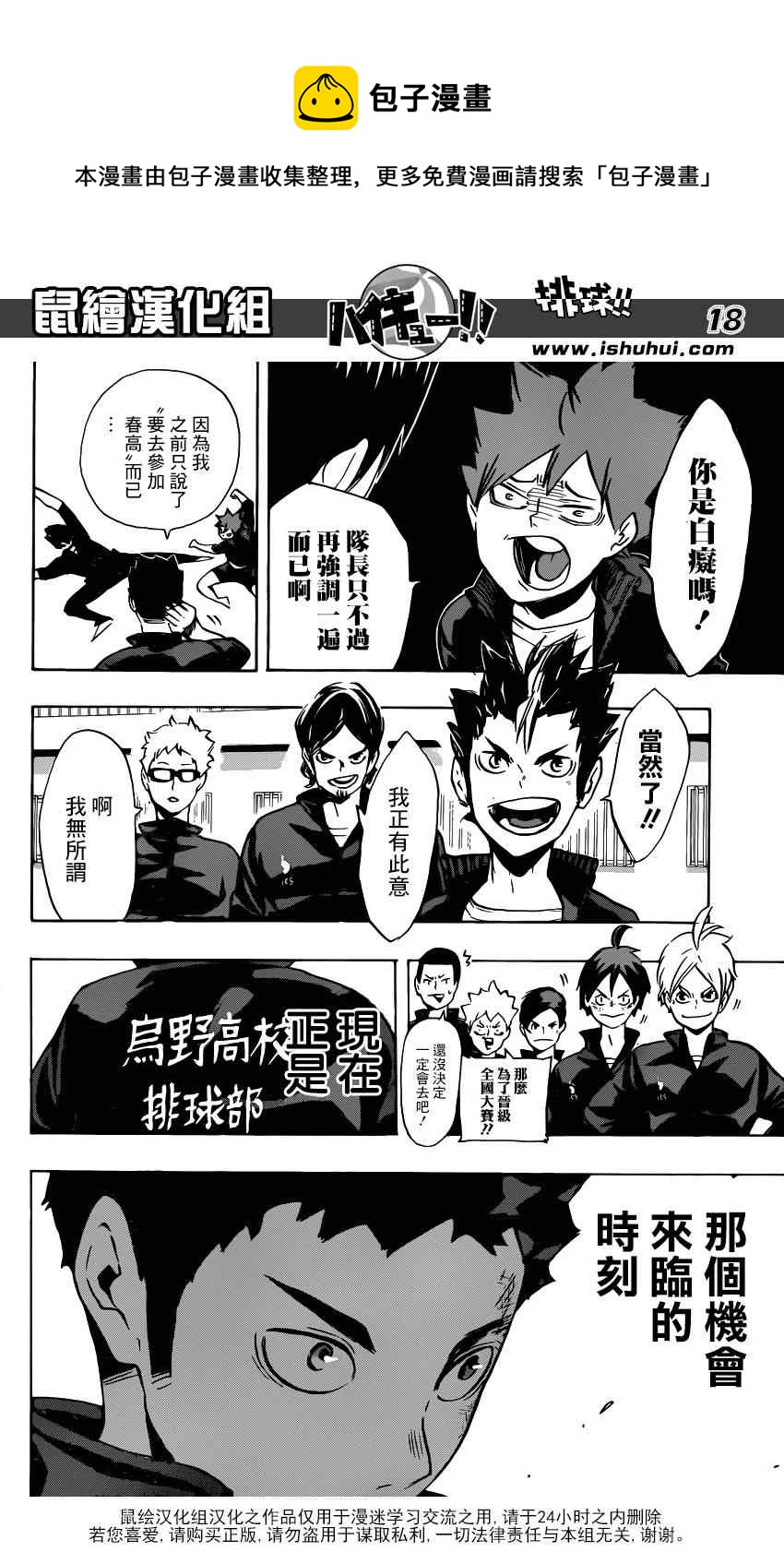 🍝排球少年!! 第149话 第18页
