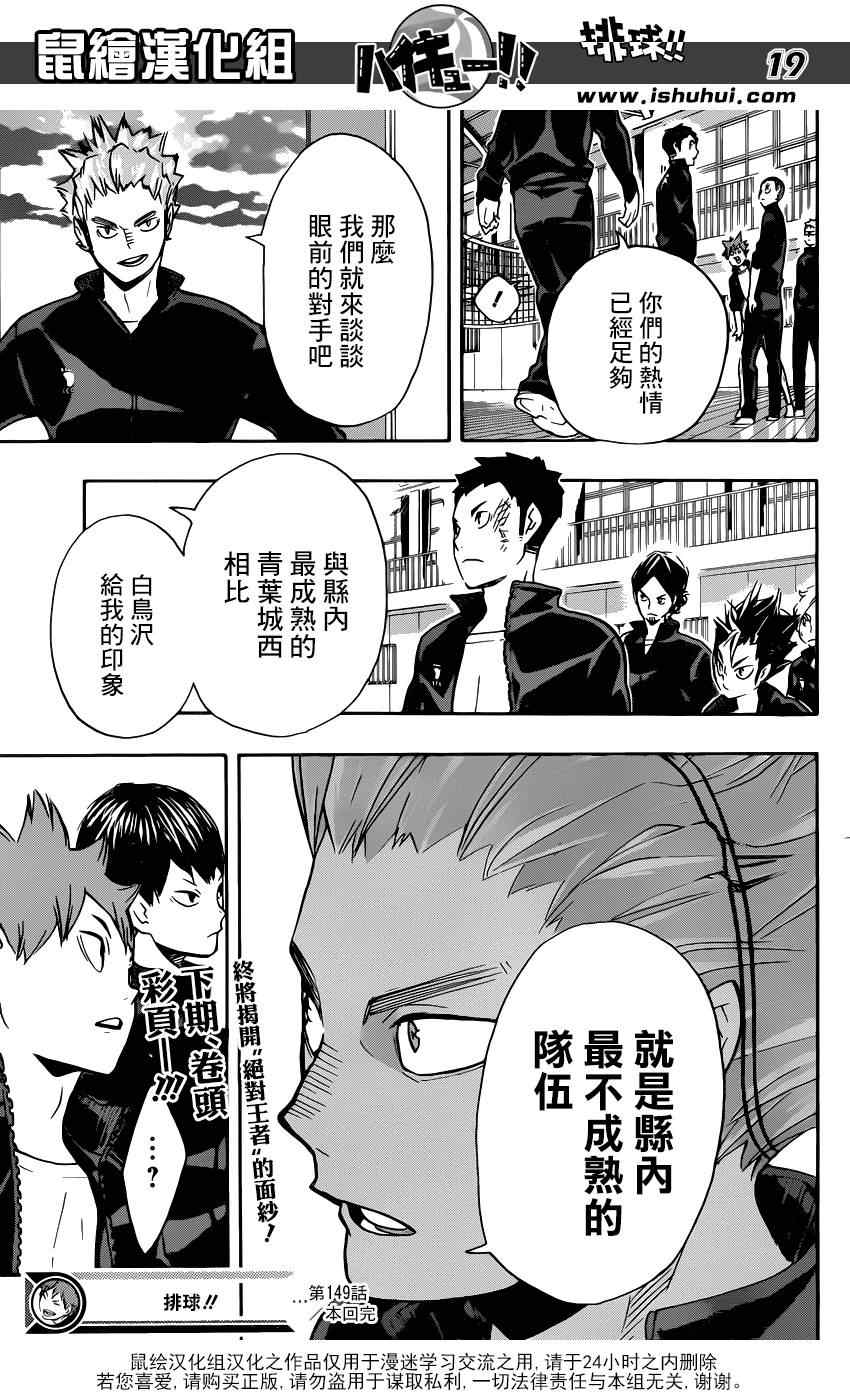 🍝排球少年!! 第149话 第19页
