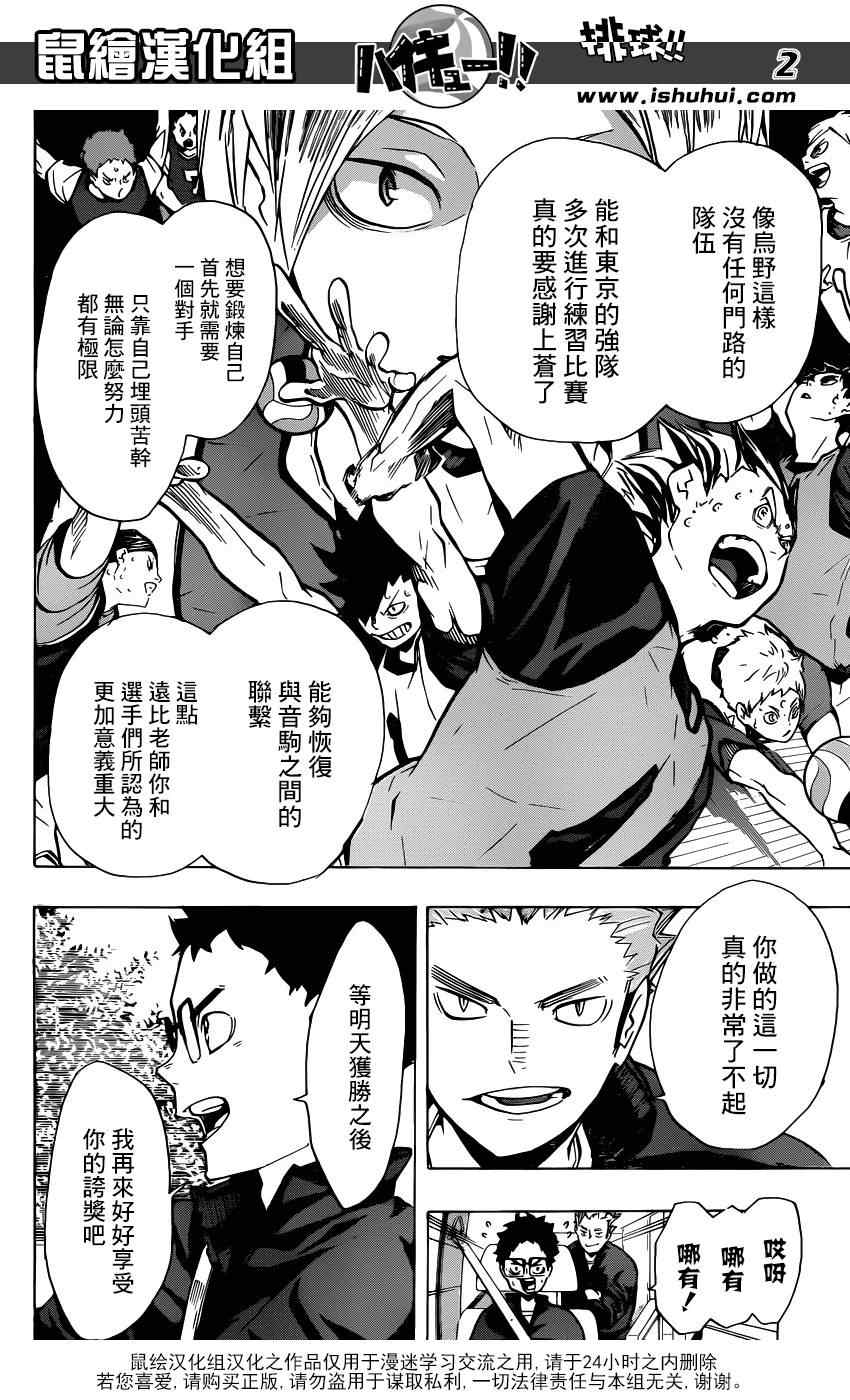 🍝排球少年!! 第149话 第2页