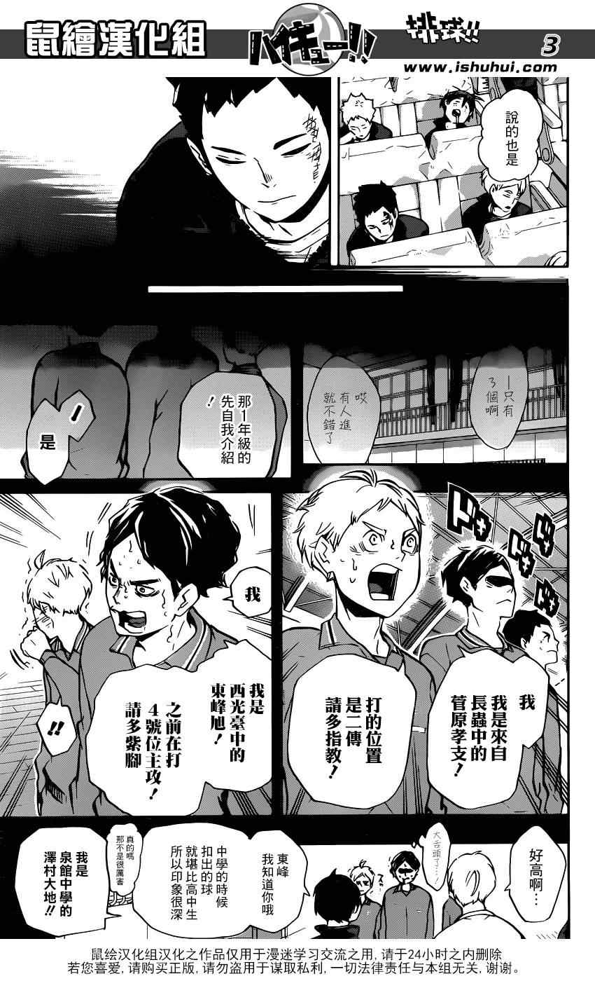 🍝排球少年!! 第149话 第3页
