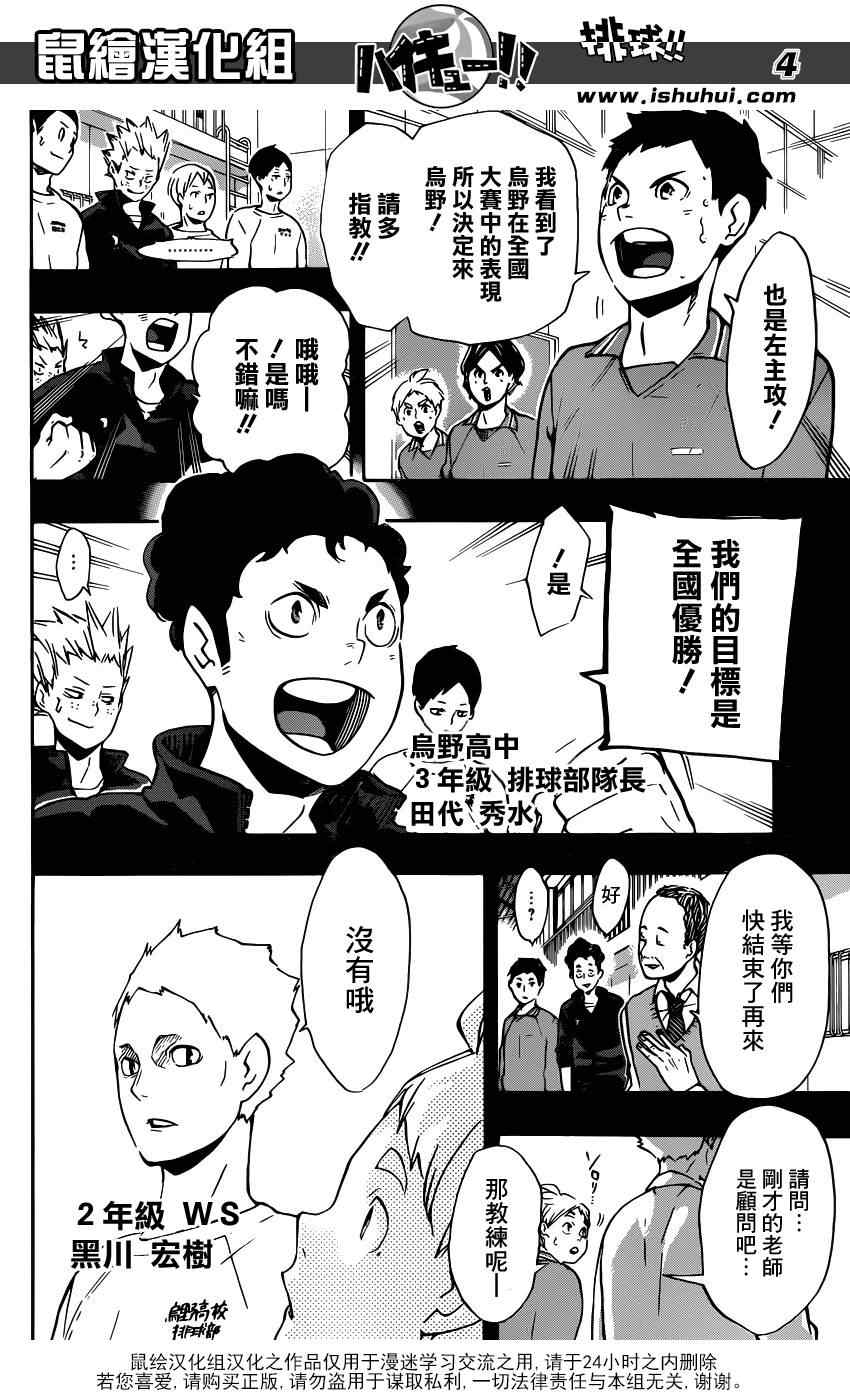 🍝排球少年!! 第149话 第4页