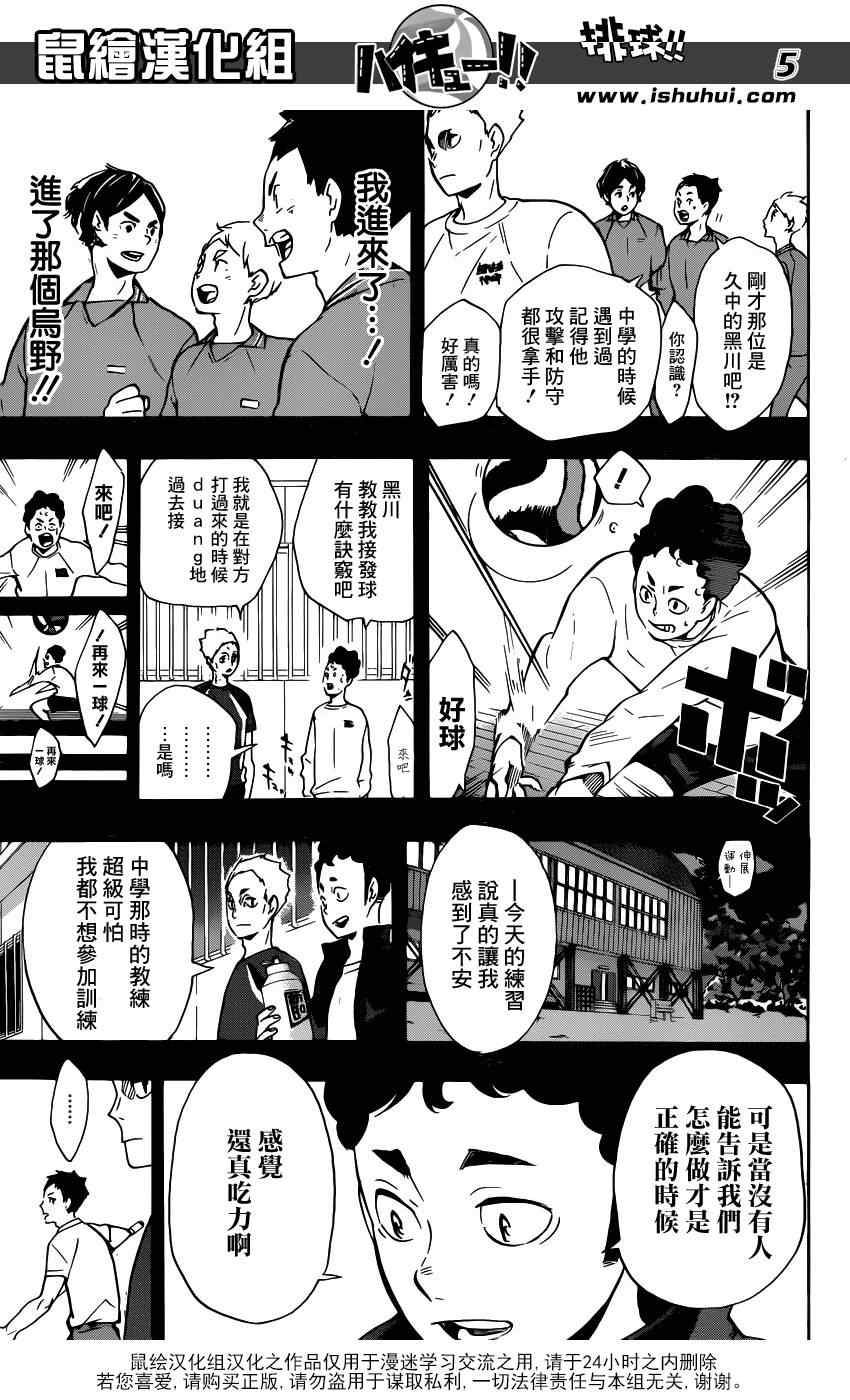 🍝排球少年!! 第149话 第5页