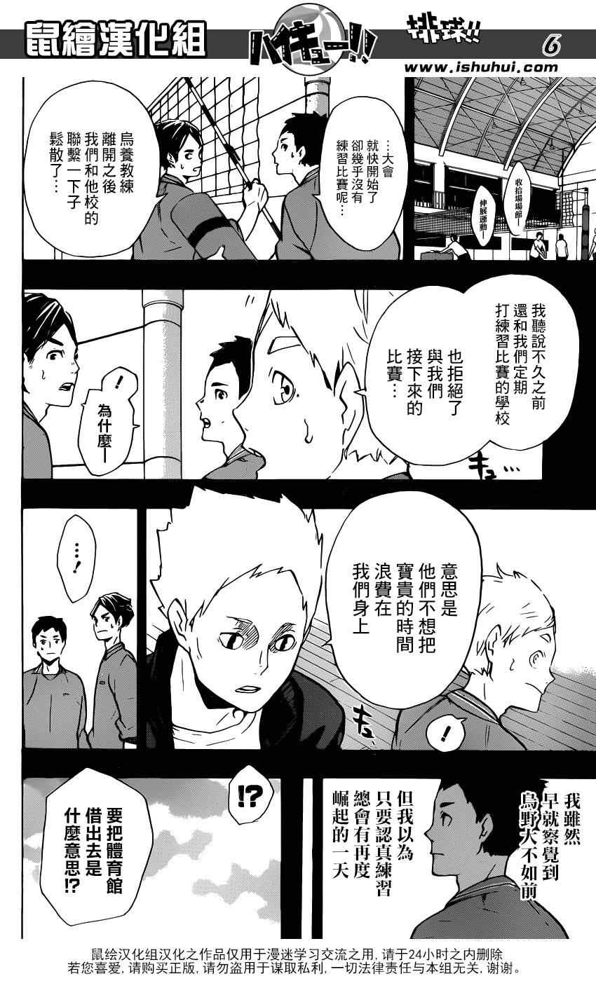 🍝排球少年!! 第149话 第6页