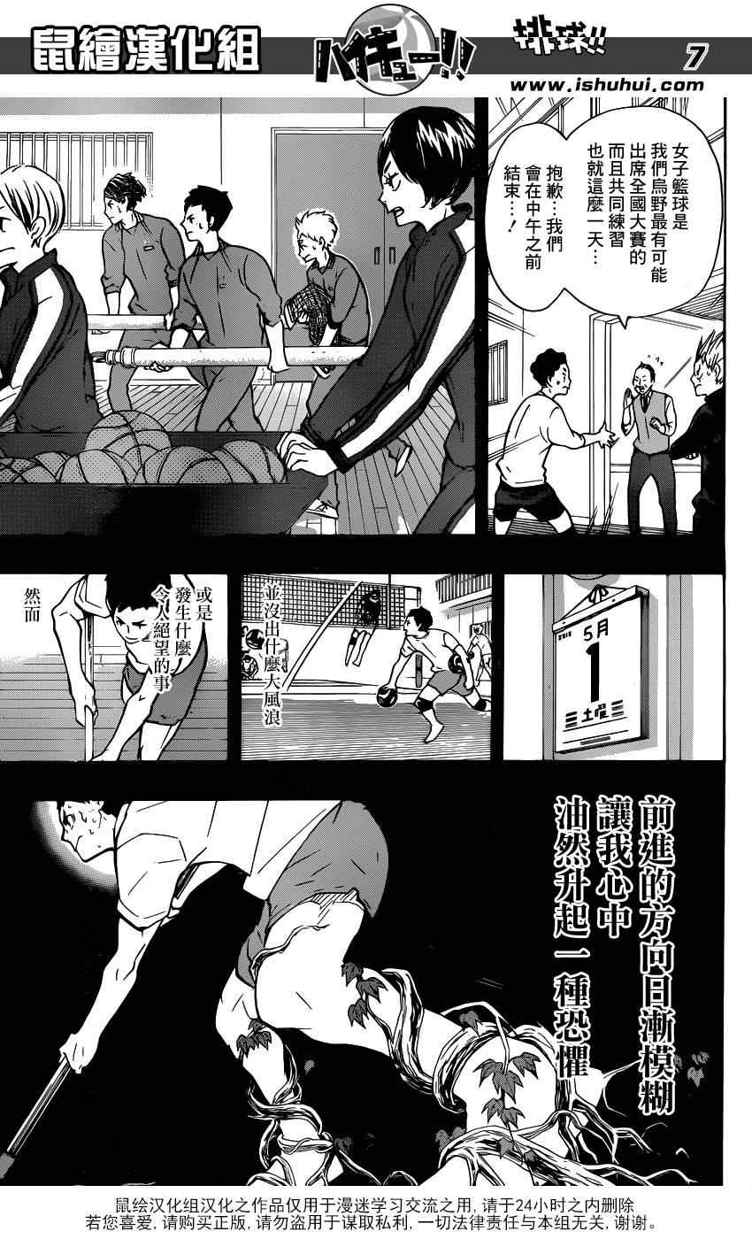 🍝排球少年!! 第149话 第7页