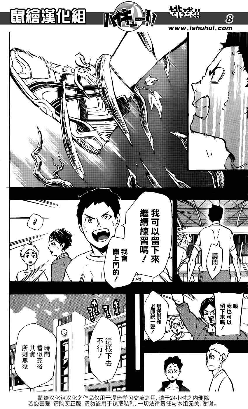🍝排球少年!! 第149话 第8页