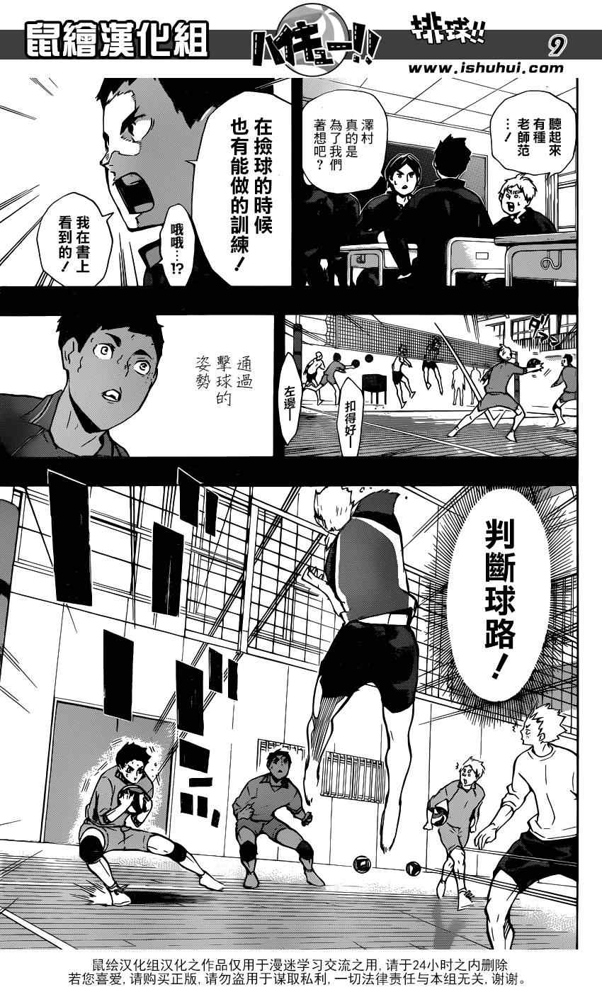 🍝排球少年!! 第149话 第9页