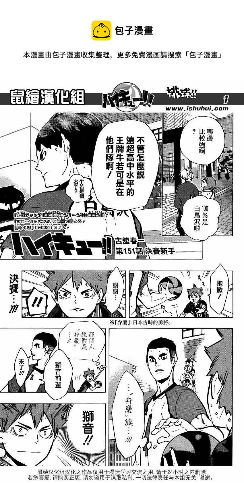 🍝排球少年!! 第151话 第1页