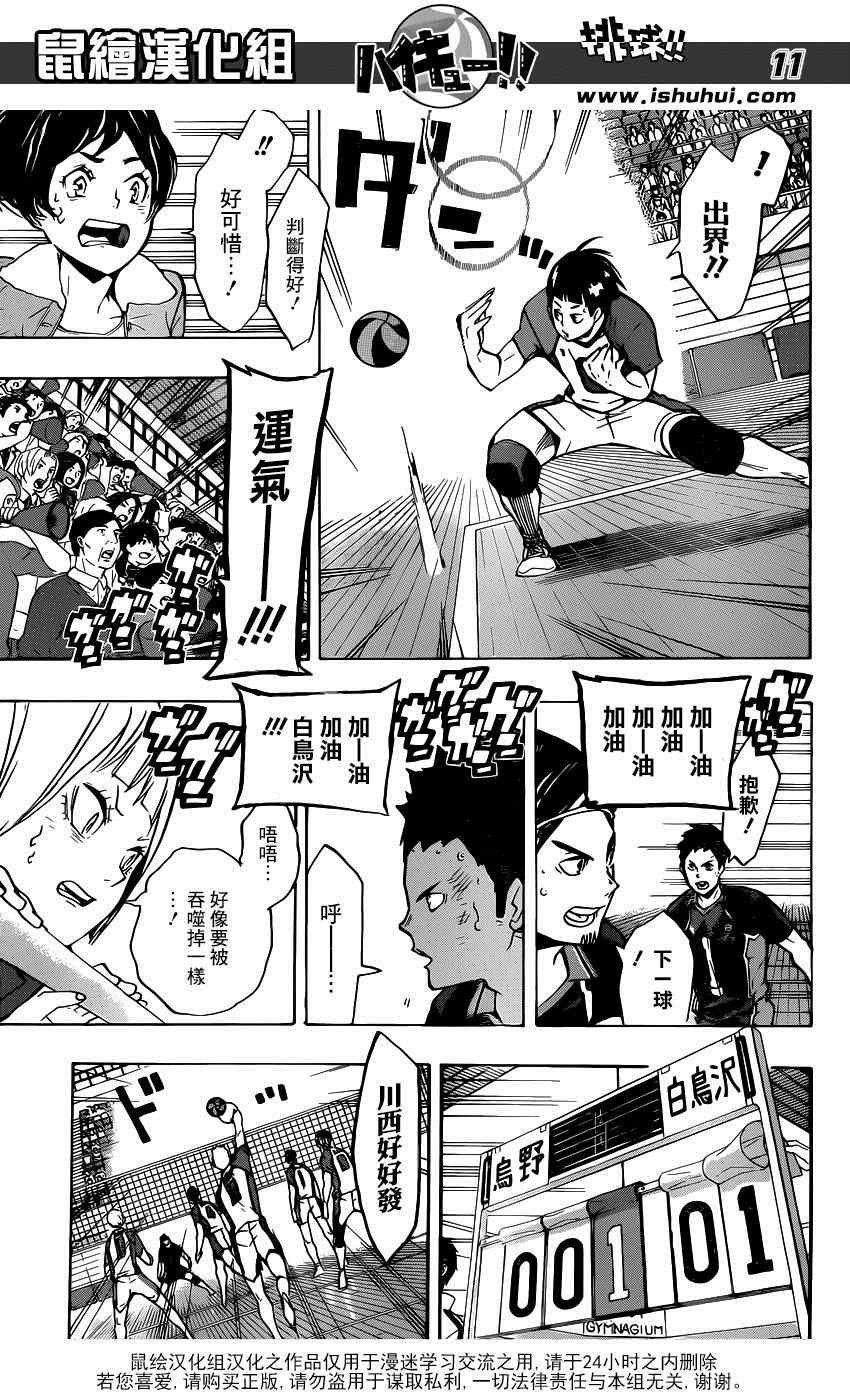 🍝排球少年!! 第151话 第10页