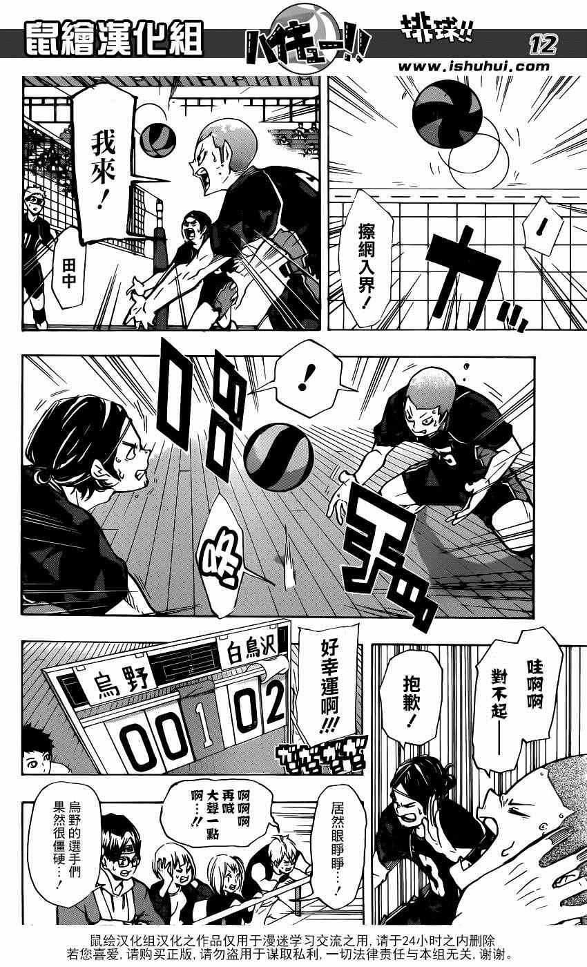 🍝排球少年!! 第151话 第11页