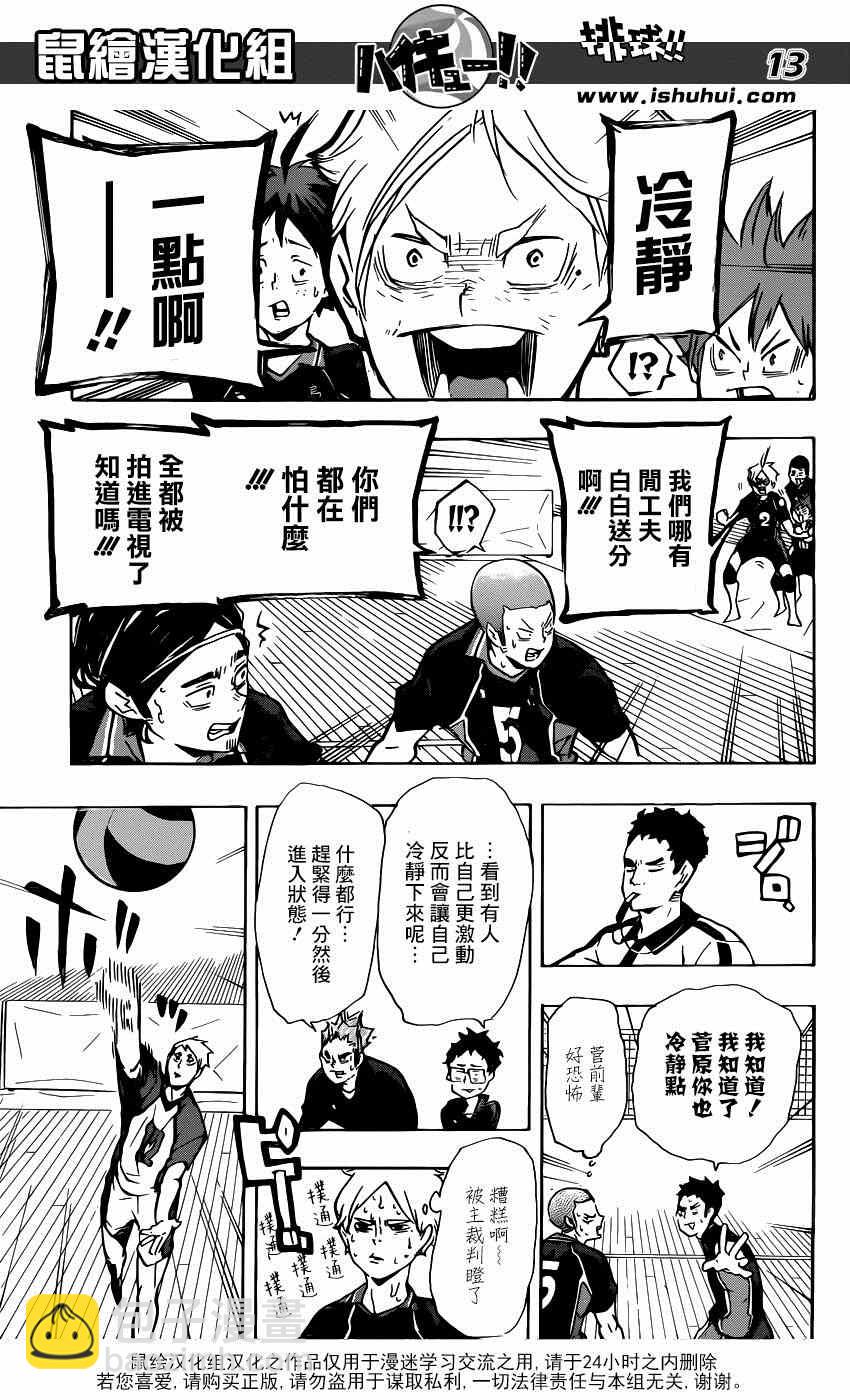 🍝排球少年!! 第151话 第12页