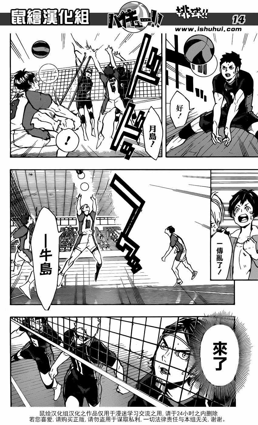 🍝排球少年!! 第151话 第13页