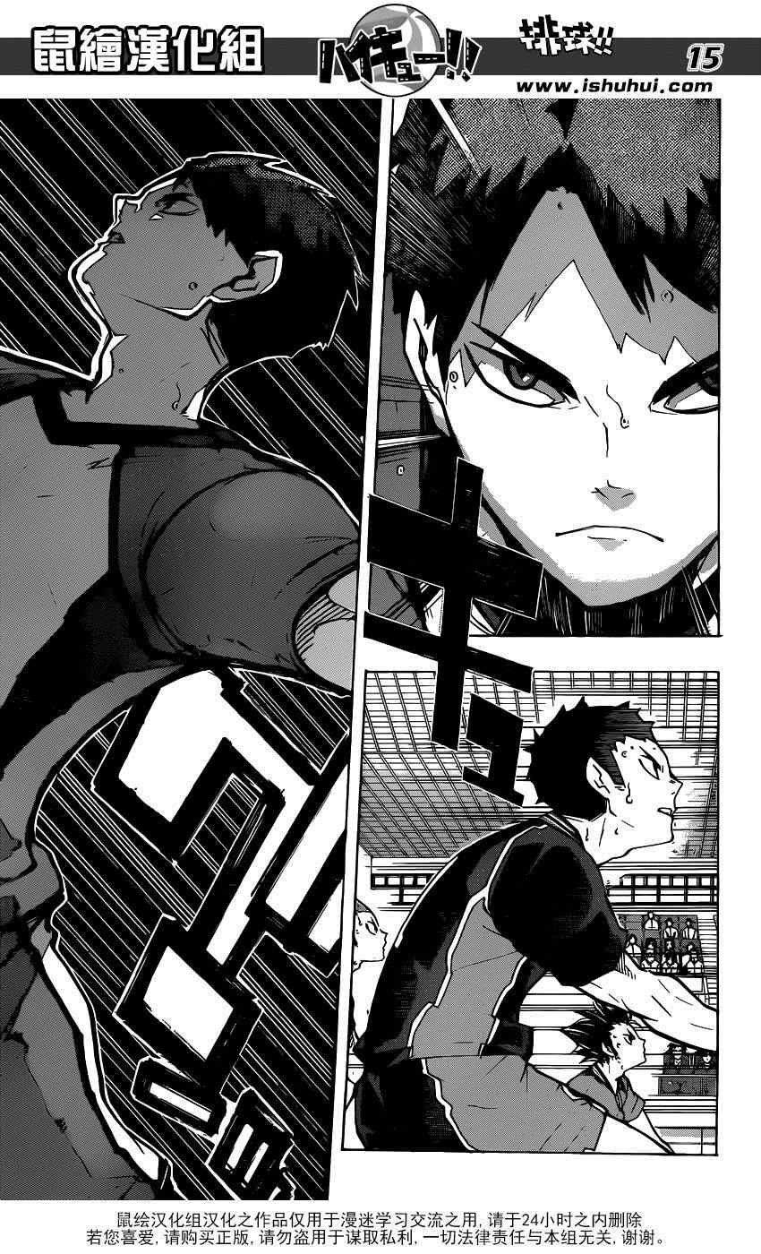 🍝排球少年!! 第151话 第14页
