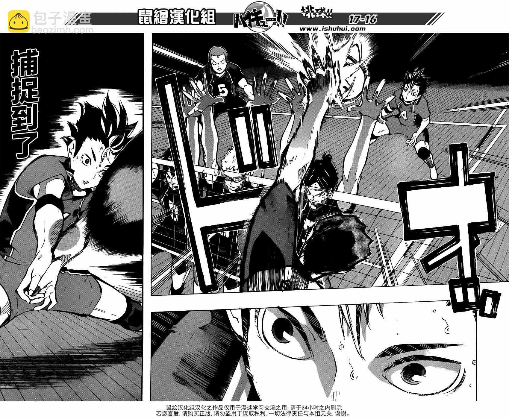 🍝排球少年!! 第151话 第15页
