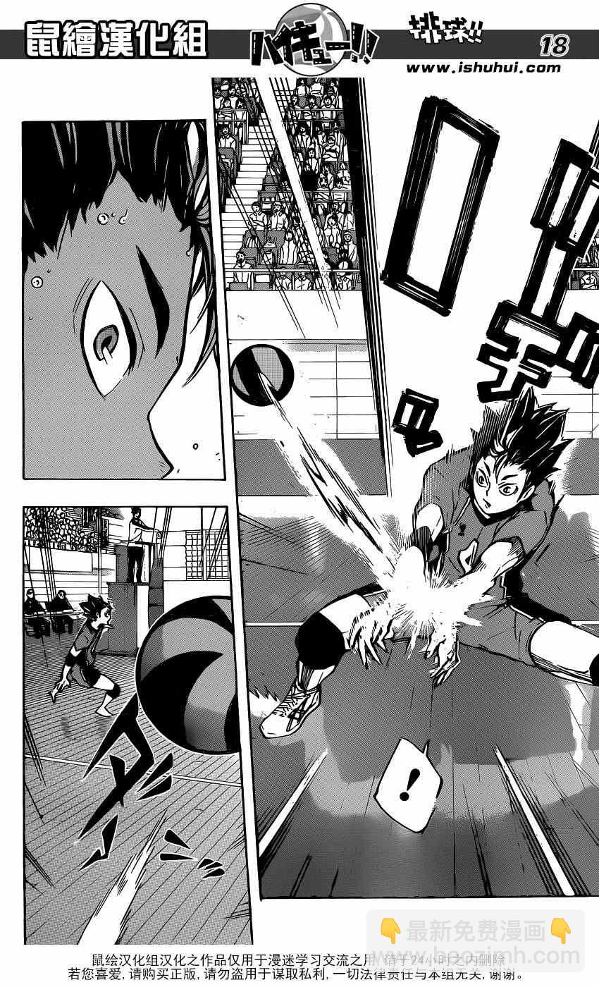 🍝排球少年!! 第151话 第16页