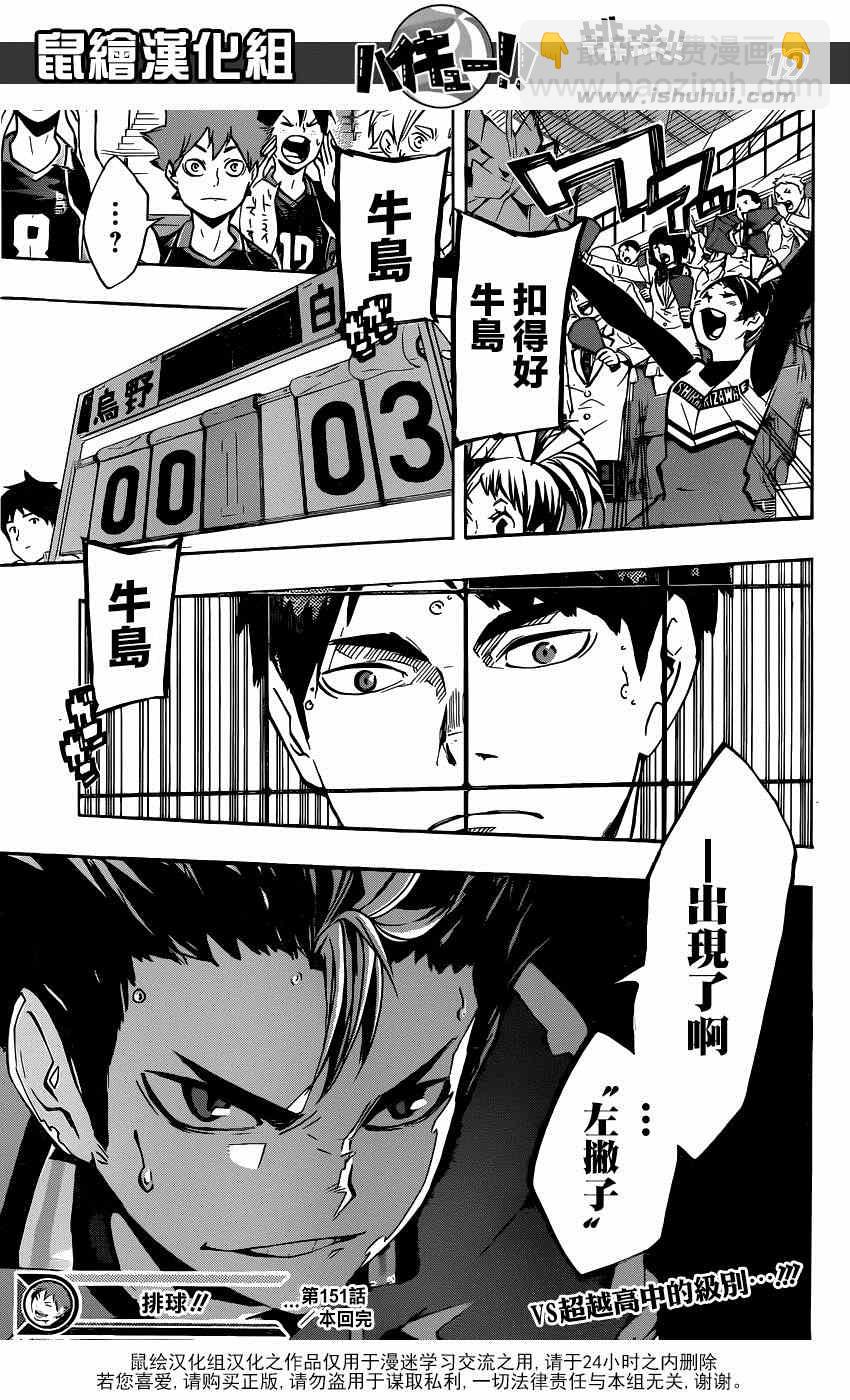 🍝排球少年!! 第151话 第17页
