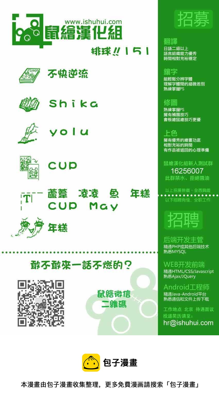 🍝排球少年!! 第151话 第18页