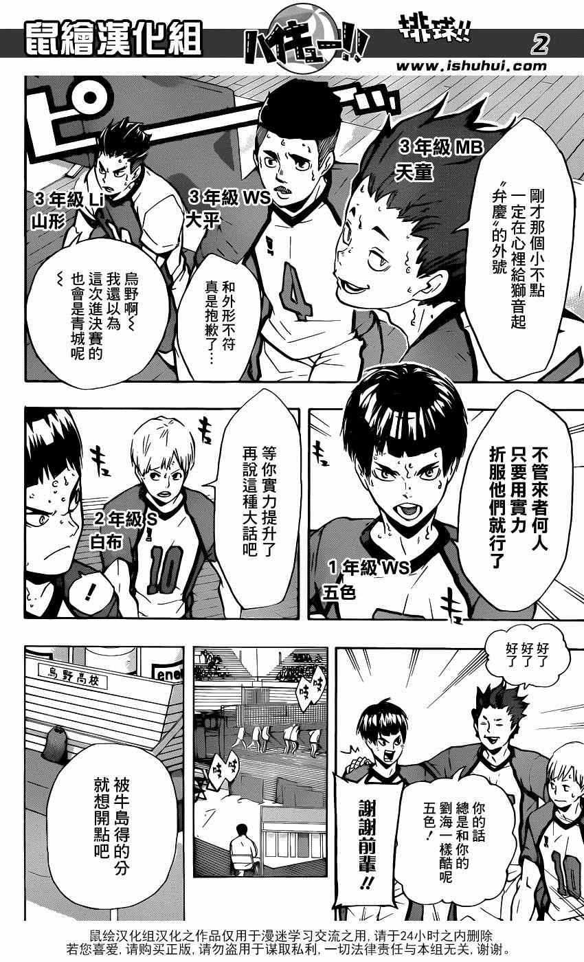 🍝排球少年!! 第151话 第2页