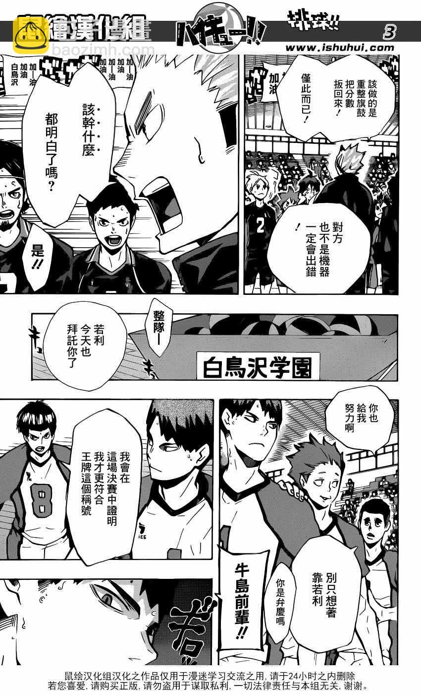 🍝排球少年!! 第151话 第3页
