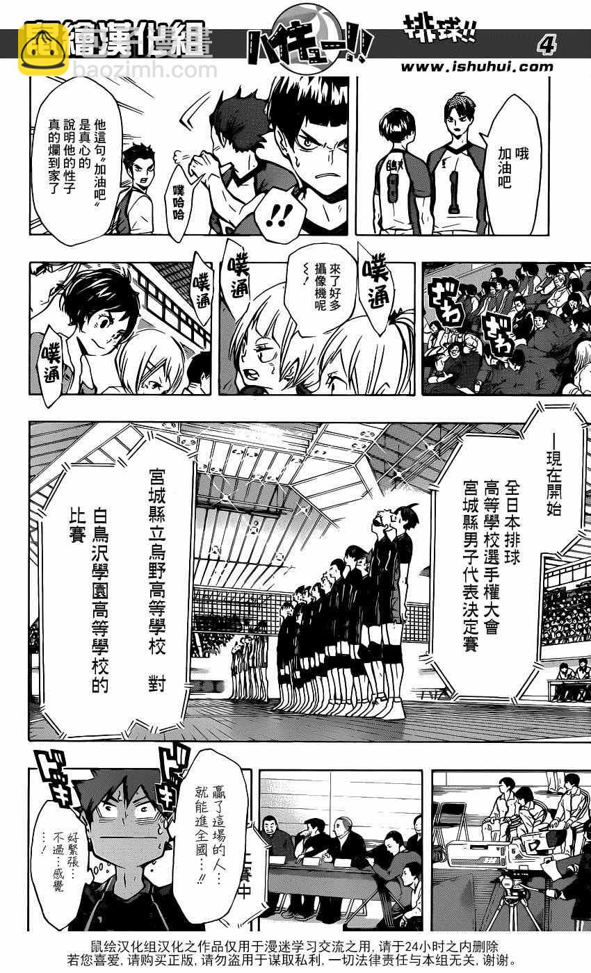 🍝排球少年!! 第151话 第4页