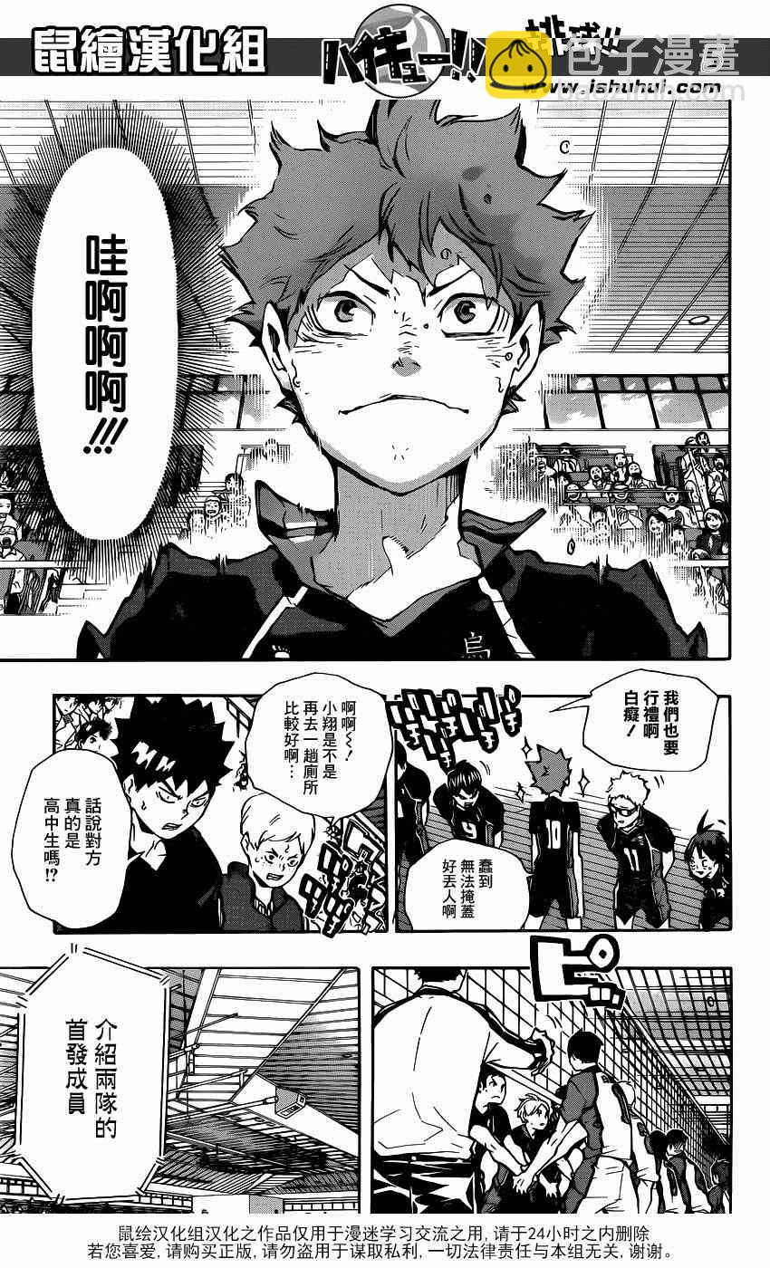 🍝排球少年!! 第151话 第5页