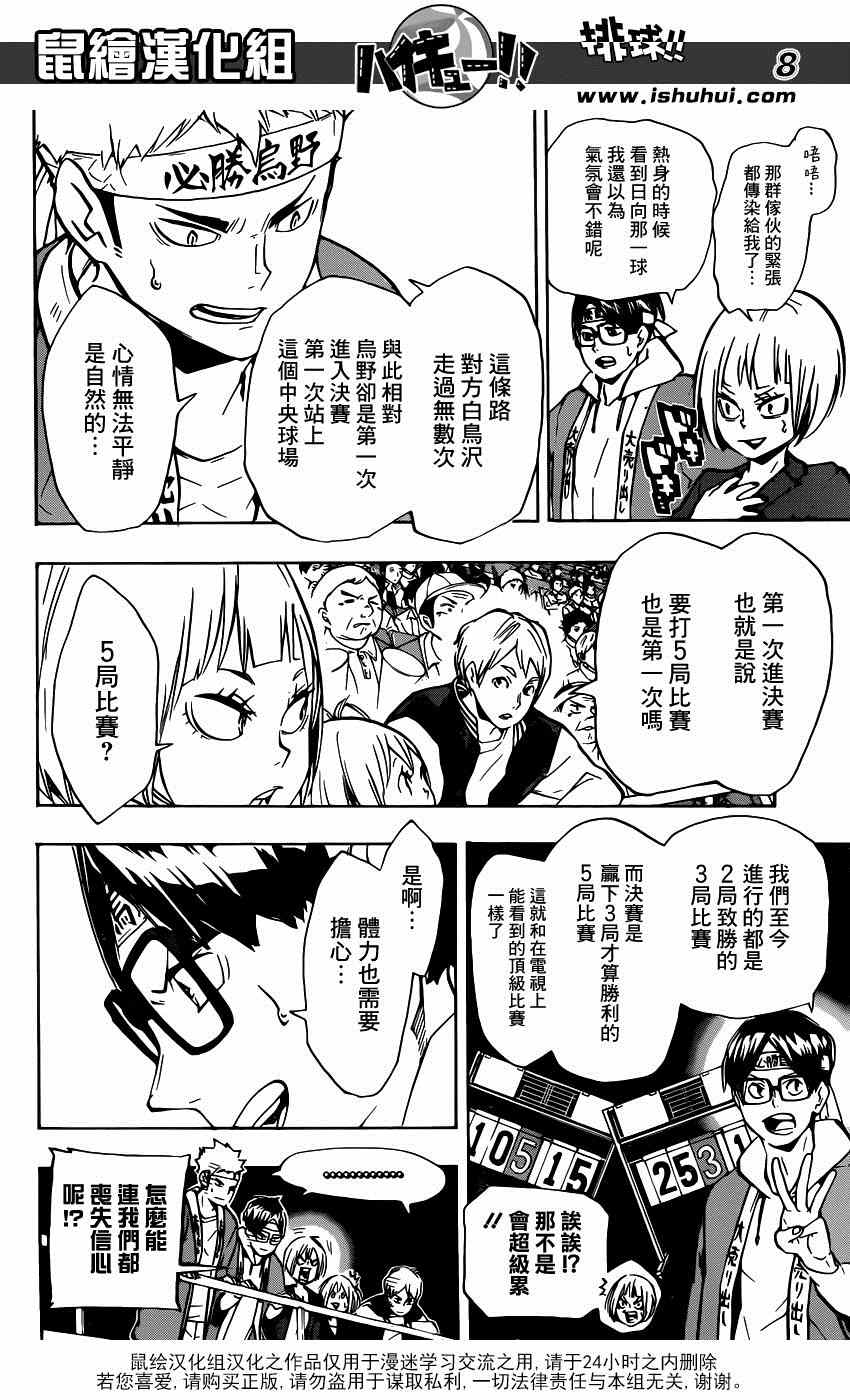 🍝排球少年!! 第151话 第7页