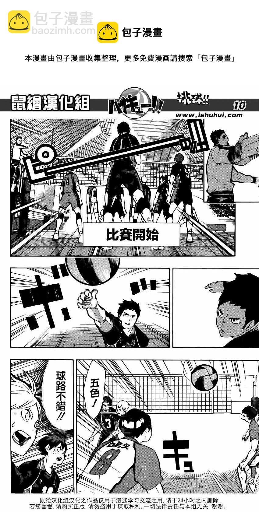 🍝排球少年!! 第151话 第9页