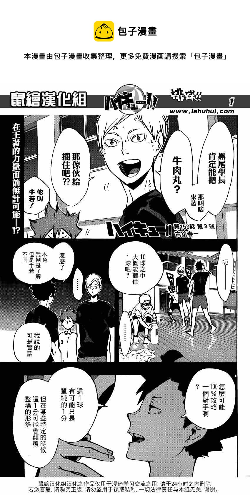 🍝排球少年!! 第153话 第1页