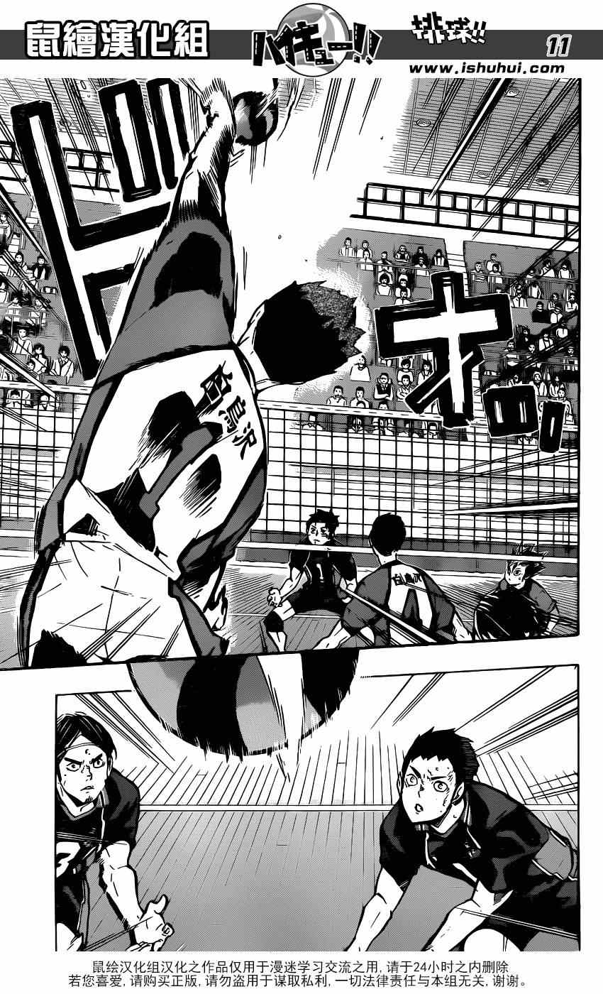 🍝排球少年!! 第153话 第11页