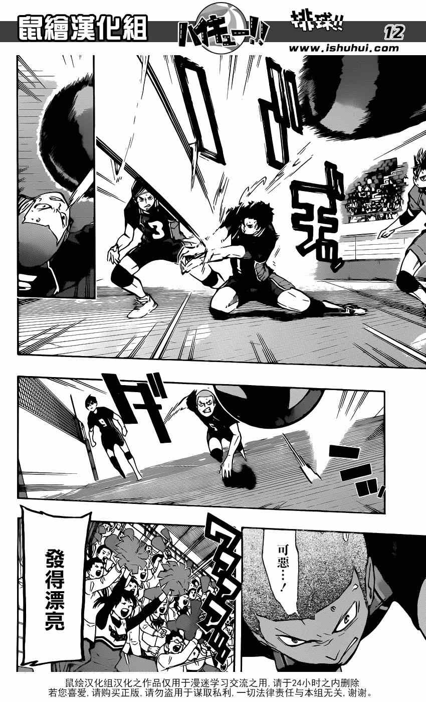 🍝排球少年!! 第153话 第12页